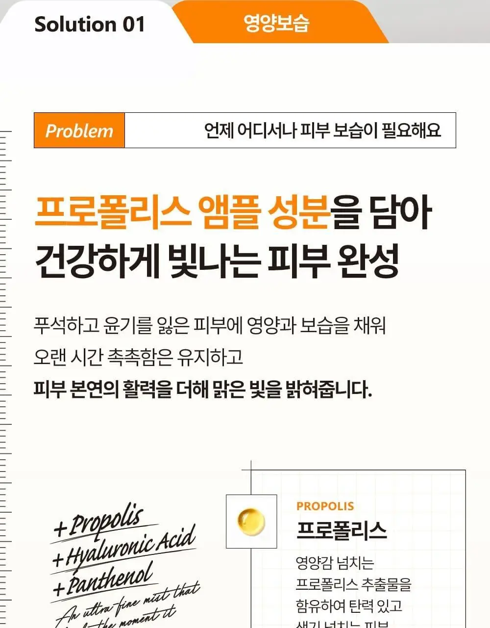 [1+1+1/안개분사] 차앤박 프로폴리스 에너지 앰플 미스트 100ml 트리플 기획 상세페이지 5
